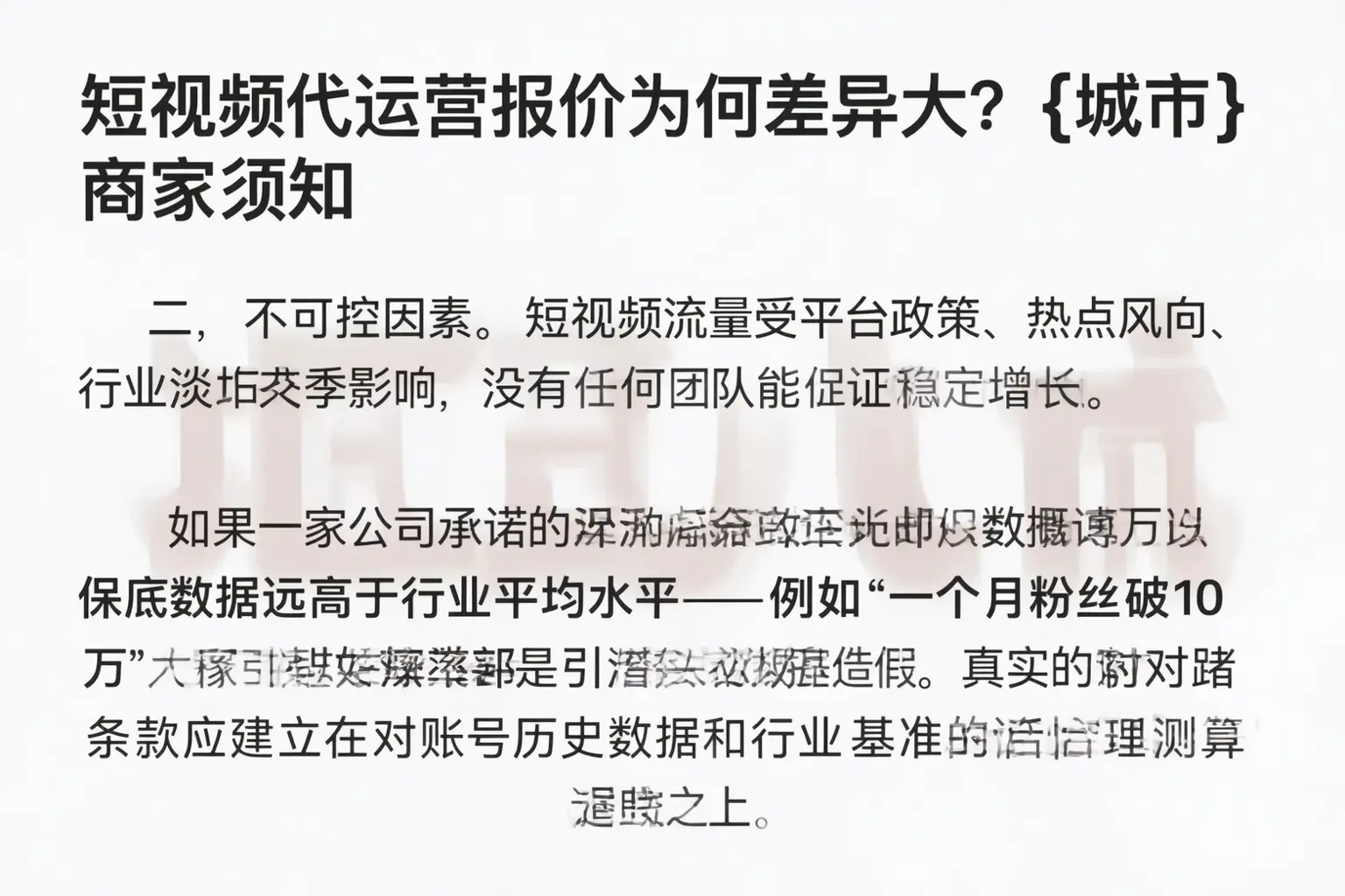 短视频代运营报价为何差异大?南和商家须知