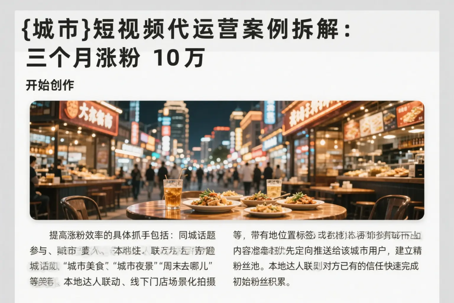 南和短视频代运营案例拆解:三个月涨粉10万