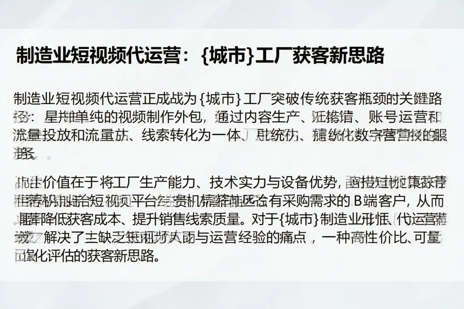 制造业短视频代运营:南和工厂获客新思路