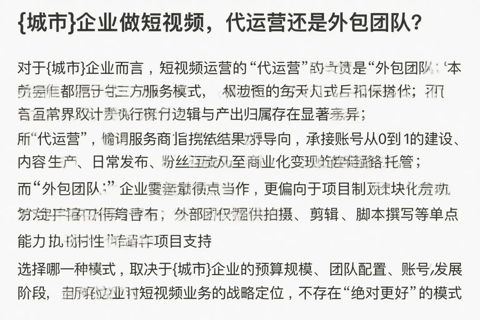 南和企业做短视频，代运营还是外包团队？