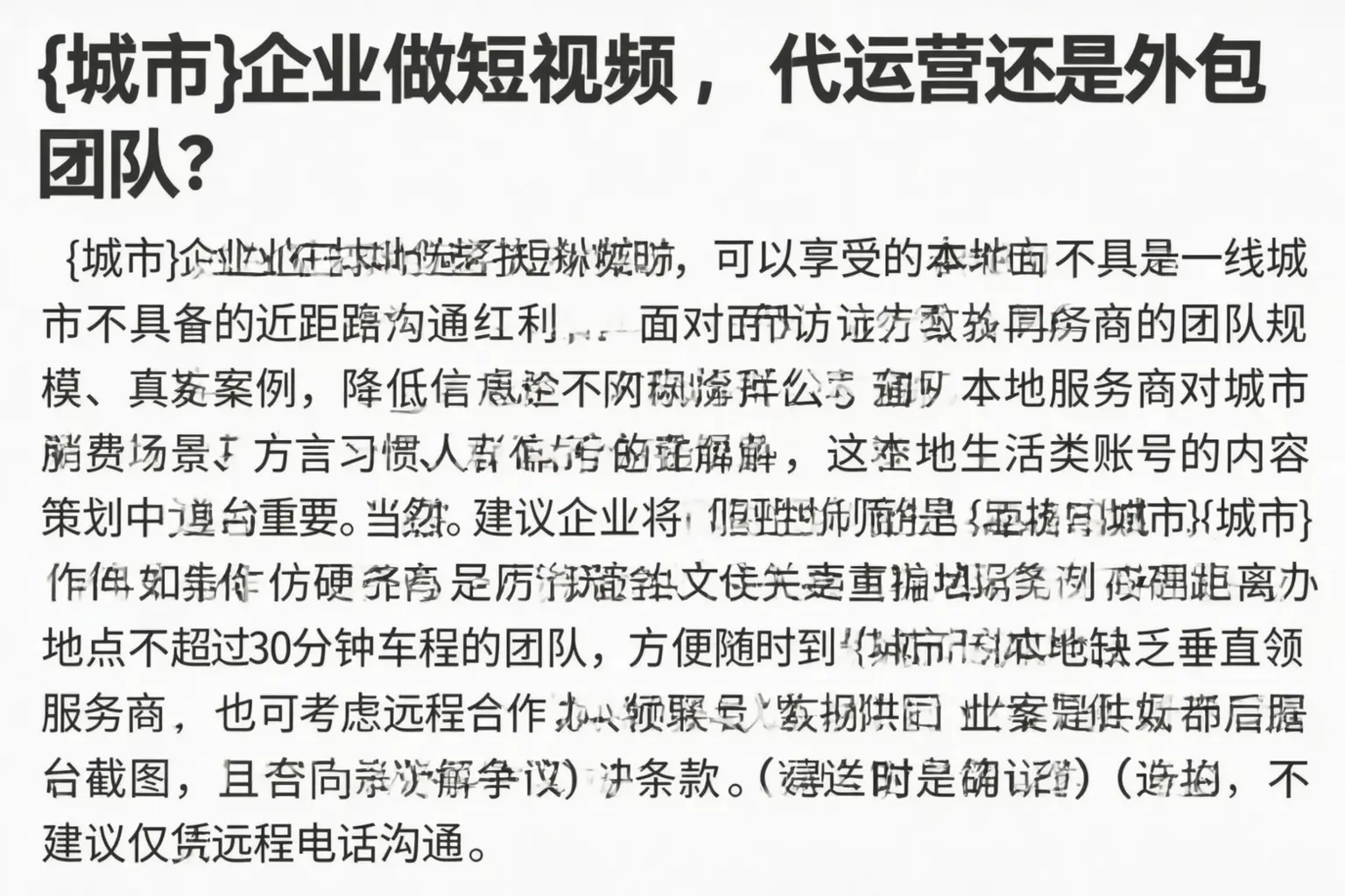 南和企业做短视频，代运营还是外包团队？