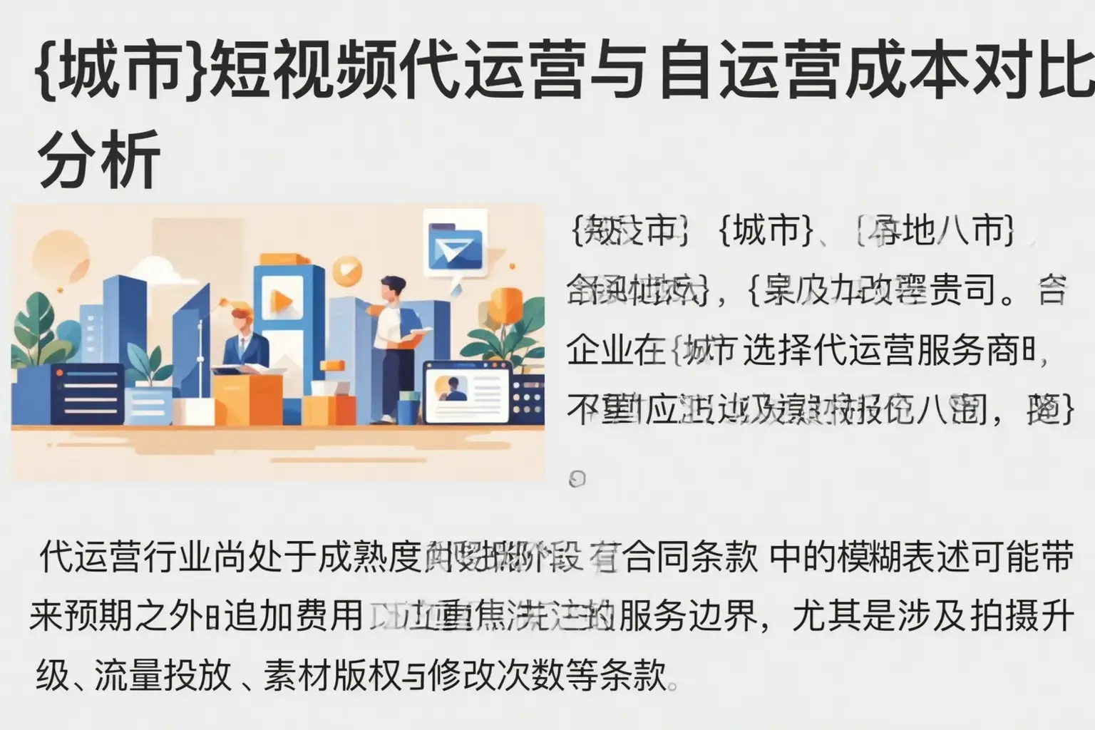 南和短视频代运营与自运营成本对比分析