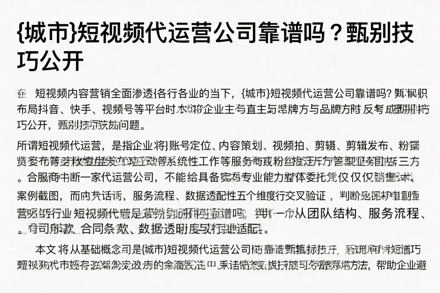 南和短视频代运营公司靠谱吗？甄别技巧公开
