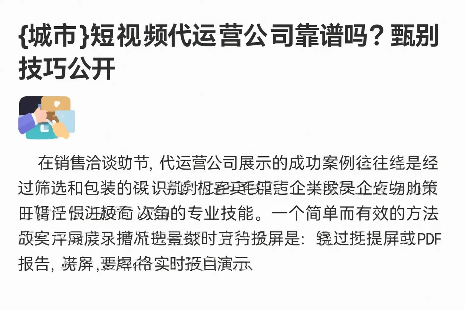 南和短视频代运营公司靠谱吗？甄别技巧公开