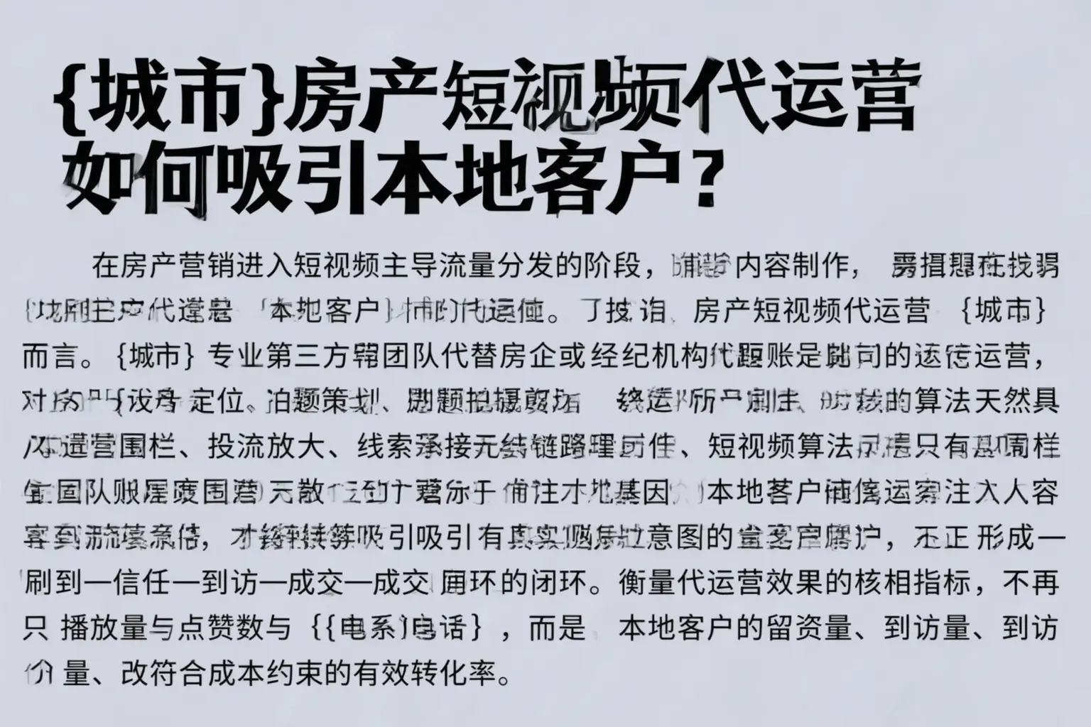 南和房产短视频代运营如何吸引本地客户？